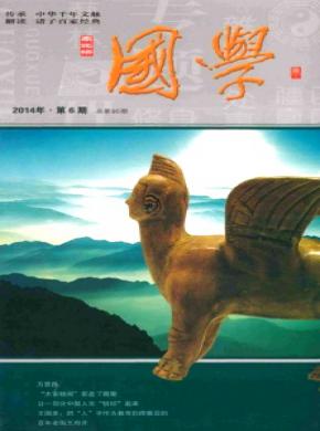 国学期刊封面