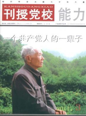 刊授党校期刊封面