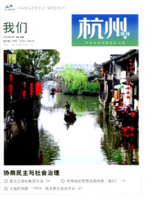 杭州我们期刊封面