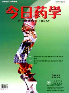 今日药学期刊封面