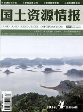 国土资源情报期刊封面