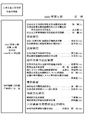 山东工业大学学报社会科学版期刊封面