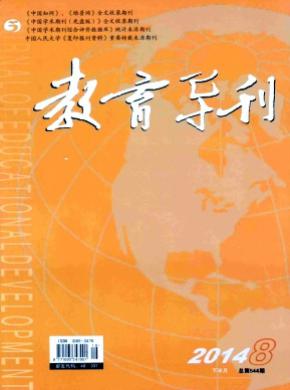 教育导刊下半月期刊封面