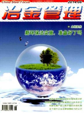 冶金管理期刊封面