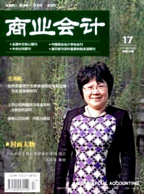 商业会计期刊封面