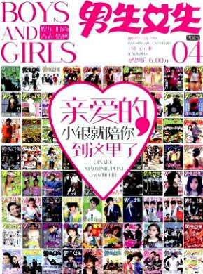 男生女生期刊封面