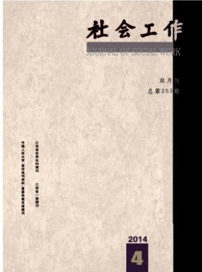 社会工作期刊封面