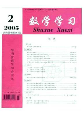 数学学习期刊封面