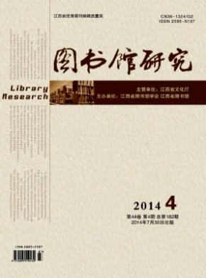 图书馆研究期刊封面