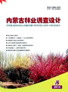 内蒙古林业调查设计期刊封面