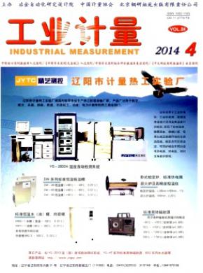 工业计量期刊封面