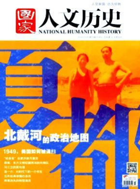 国家人文历史期刊封面