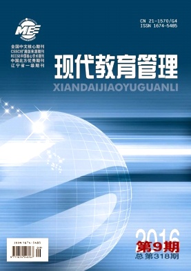 现代教育管理期刊封面