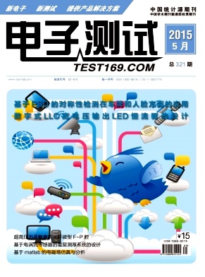 电子测试期刊封面