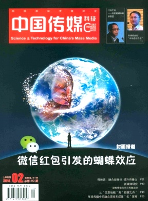 中国传媒科技期刊封面