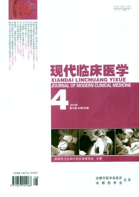 现代临床医学期刊封面