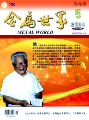 金属世界期刊封面