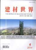 建材世界期刊封面