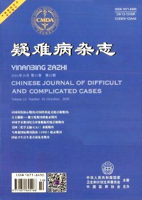 疑难病杂志期刊封面