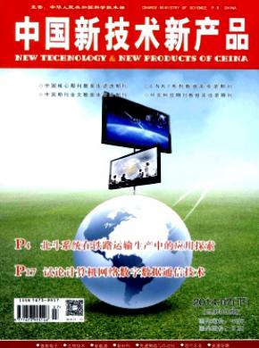 中国新技术新产品期刊封面