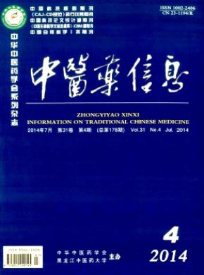 中医药信息期刊封面