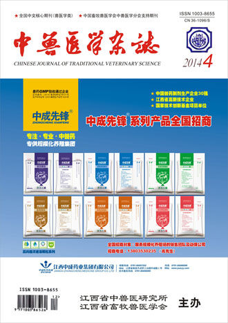 中兽医学杂志期刊封面