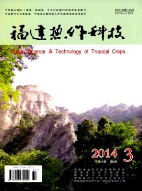 福建热作科技期刊封面