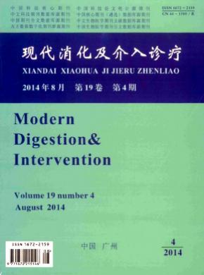 现代消化及介入诊疗期刊封面