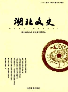湖北文史期刊封面