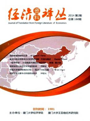 经济资料译丛期刊封面