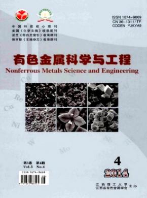 有色金属科学与工程期刊封面
