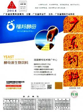 广东饲料期刊封面