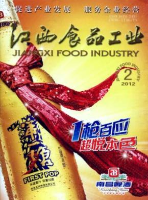 江西食品工业期刊封面