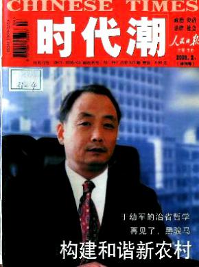 时代潮期刊封面