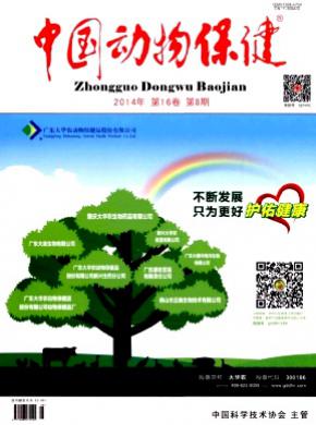 中国动物保健期刊封面
