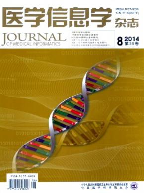 医学信息学期刊封面
