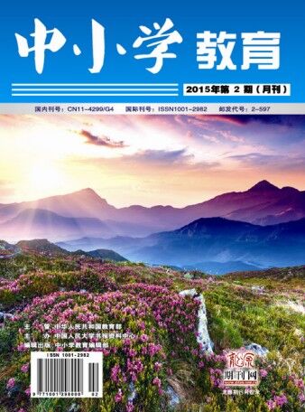 中小学教育期刊封面