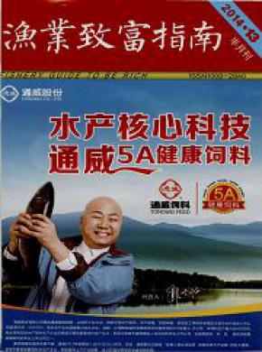 渔业致富指南期刊封面