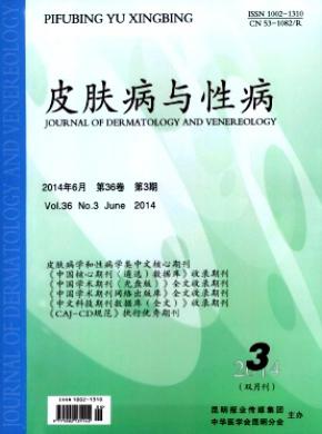 皮肤病与性病期刊封面