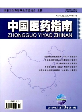 中国医药指南期刊封面