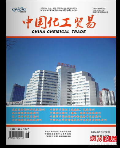 中国化工贸易期刊封面