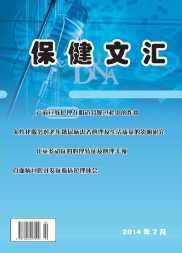 保健文汇期刊封面