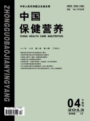 中国保健营养期刊封面