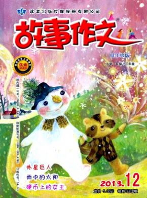 故事作文期刊封面