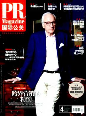 国际公关期刊封面