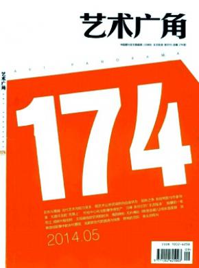 艺术广角期刊封面