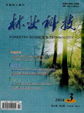 林业科技期刊封面