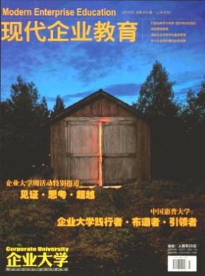 现代企业教育期刊封面