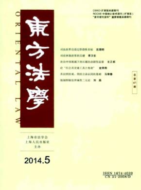 东方法学期刊封面