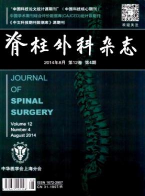 脊柱外科期刊封面